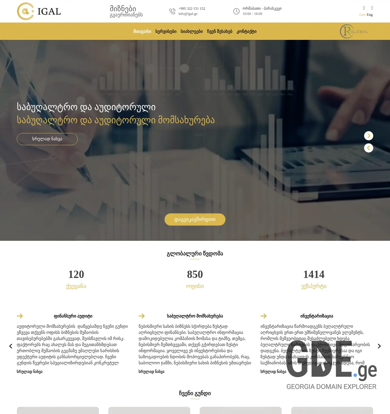 Screenshot of the site igal.ge at 2025-11-30