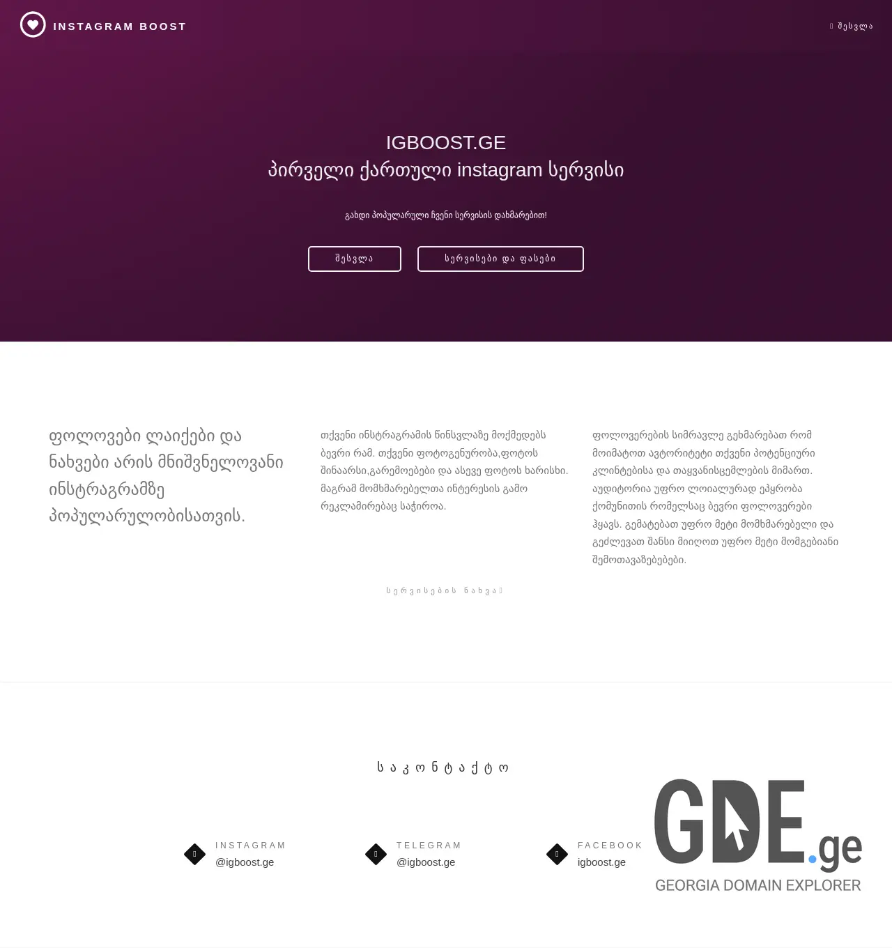 Screenshot of the site igboost.ge at 2025-11-30