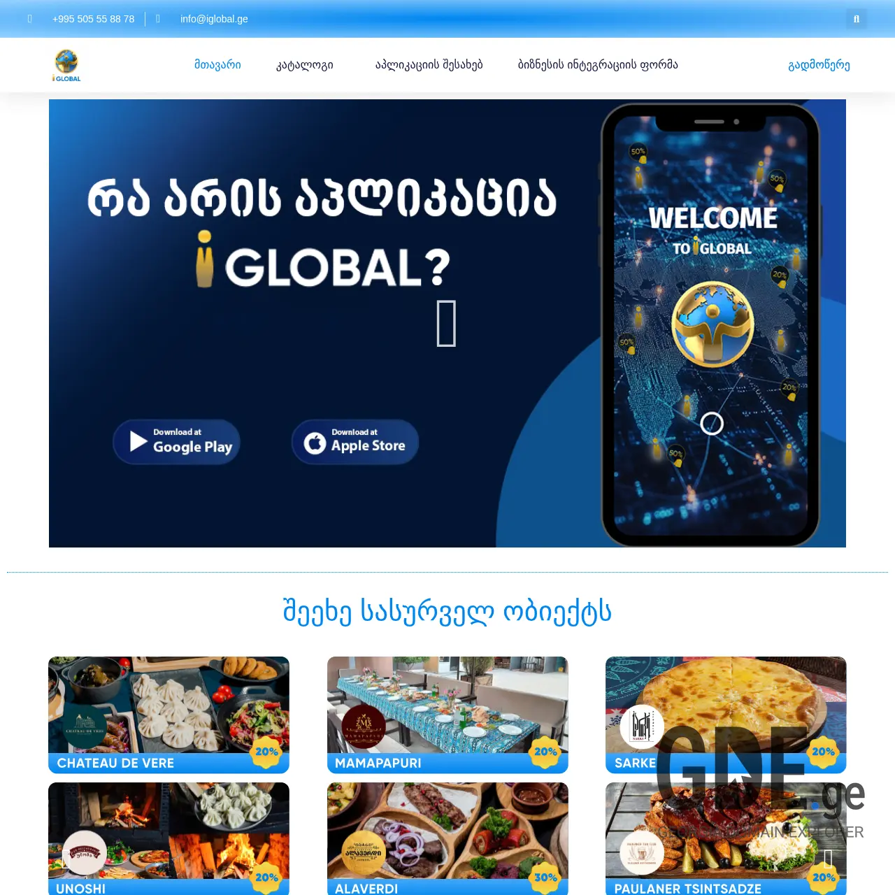 Screenshot of the site iglobal.ge at 2025-12-10