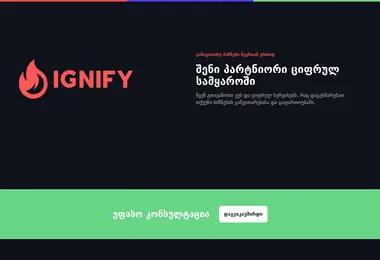 Скриншот ignify.ge
