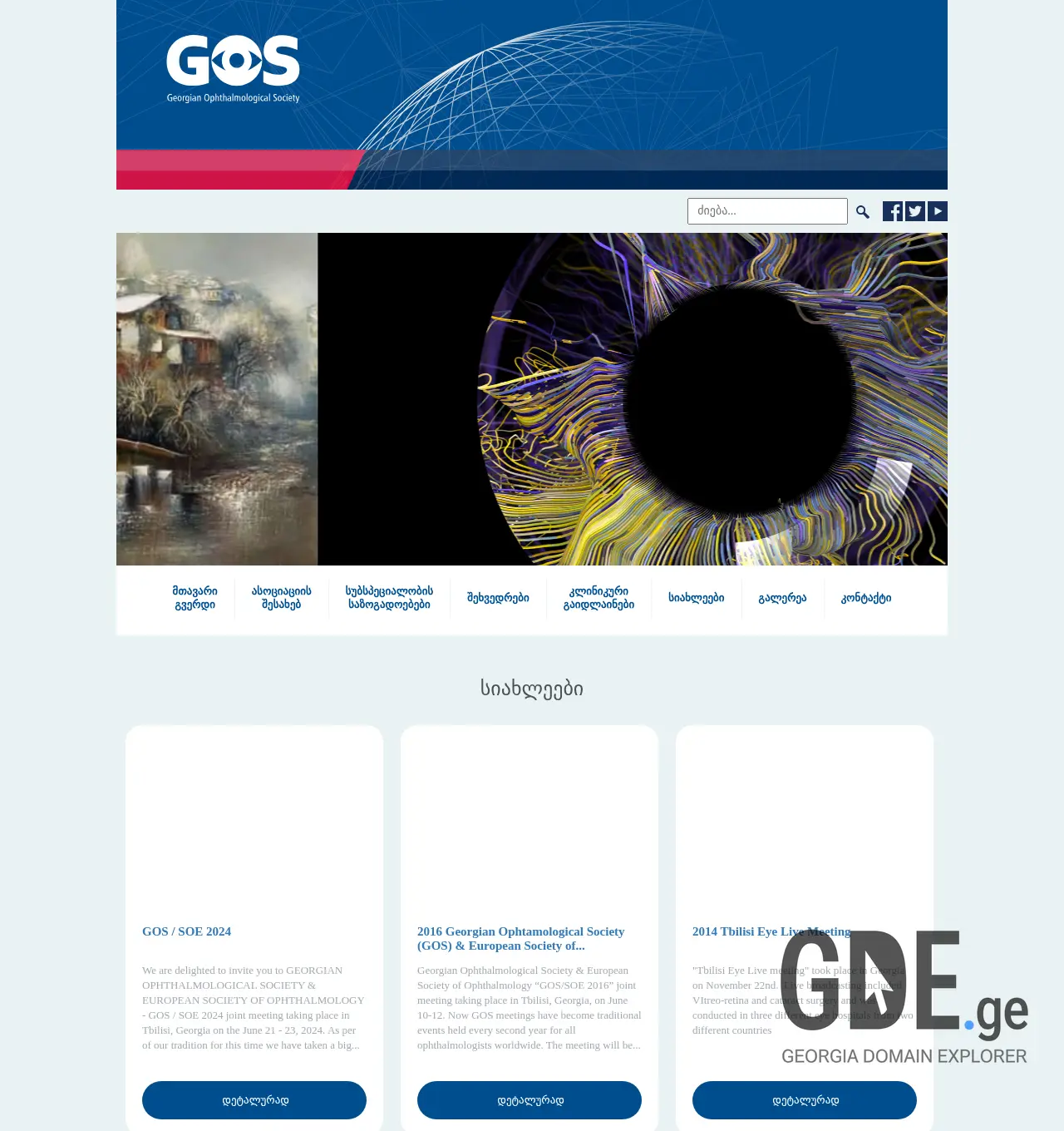 Screenshot of the site igos.ge at 2025-12-02