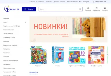 igrushki.ge-ის ეკრანის სურათი