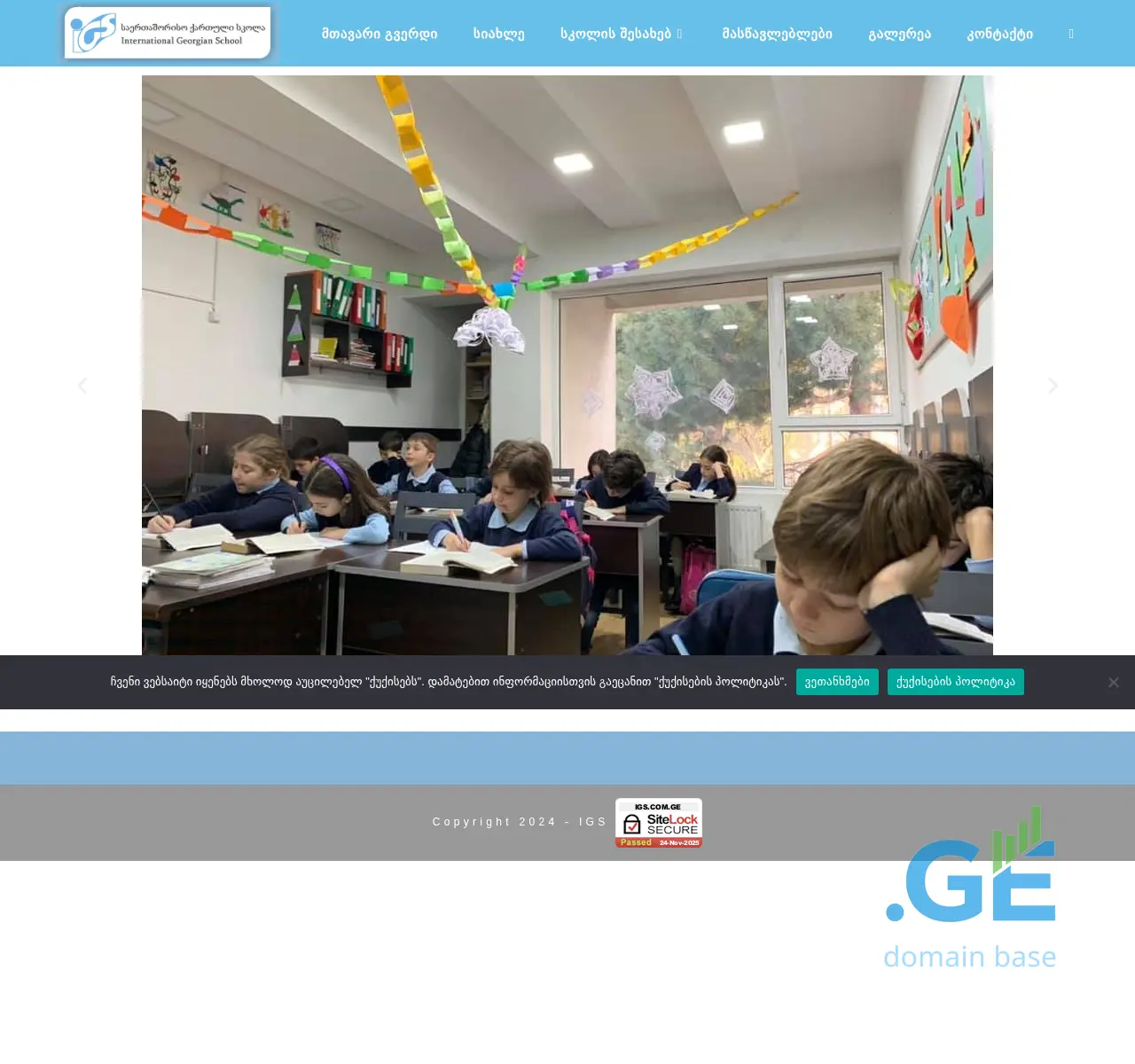 Screenshot of the site igs.ge at 2025-11-24