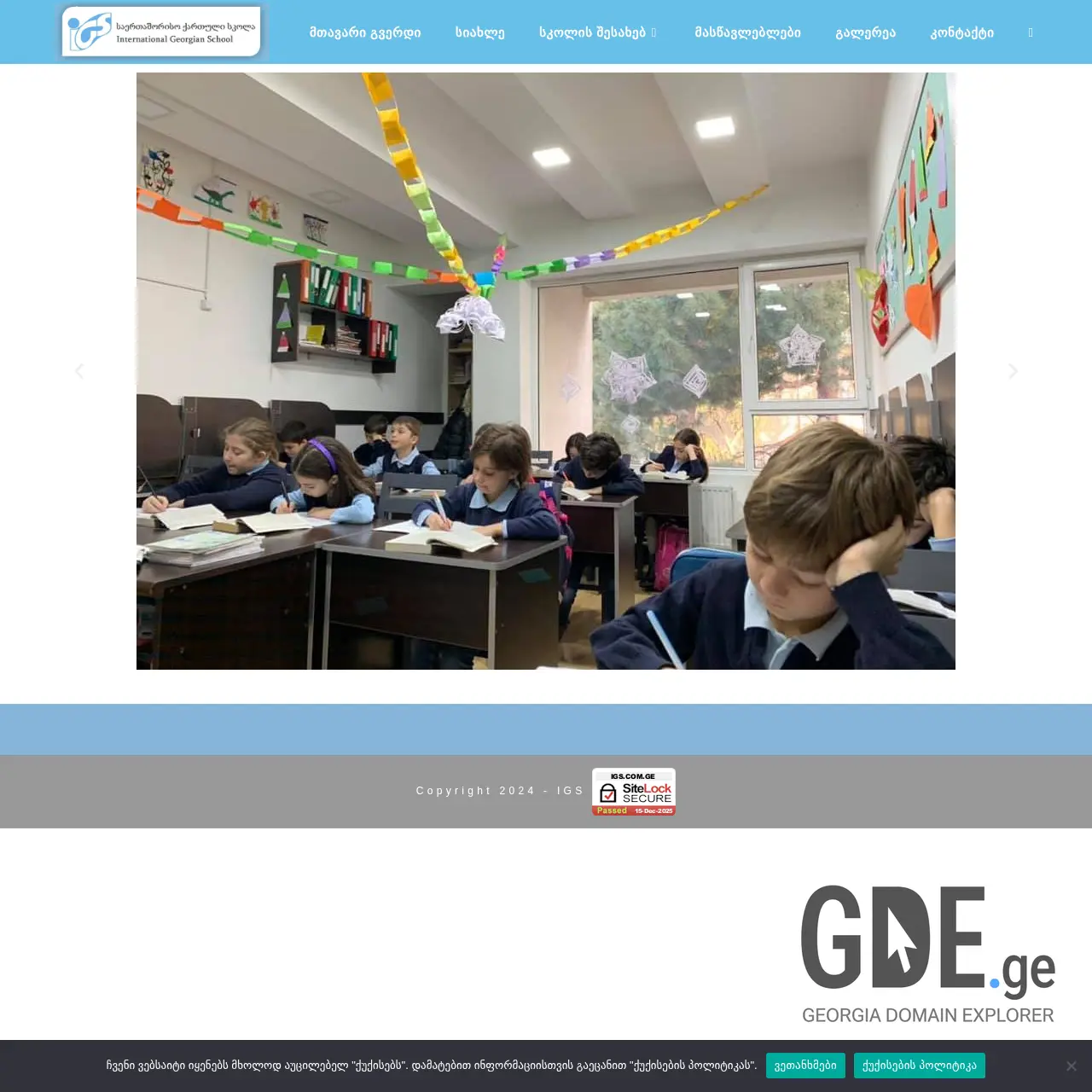 Screenshot of the site igs.ge at 2025-12-15
