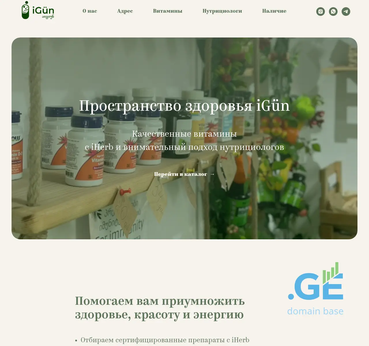 Screenshot of the site igun.ge at 2025-10-25