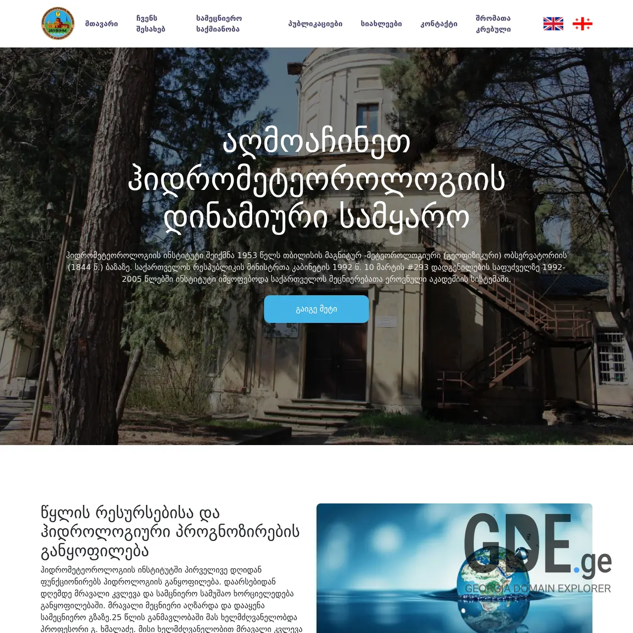 Screenshot of the site ihm.ge at 2025-12-09