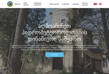 Screenshot of ihm.ge