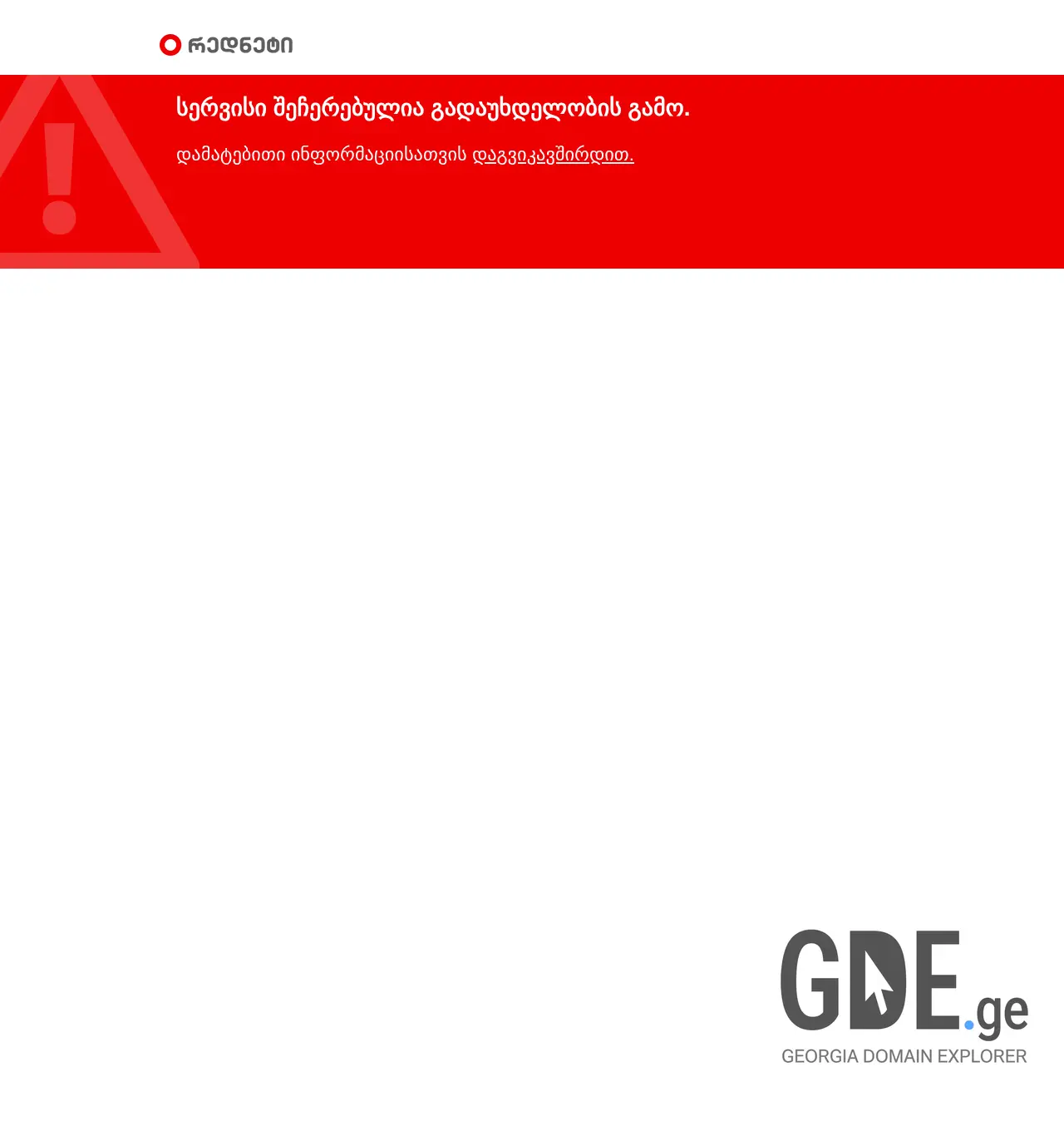 Screenshot of the site iisferi.com.ge at 2025-11-30