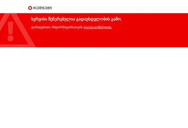 Скриншот iisferi.com.ge