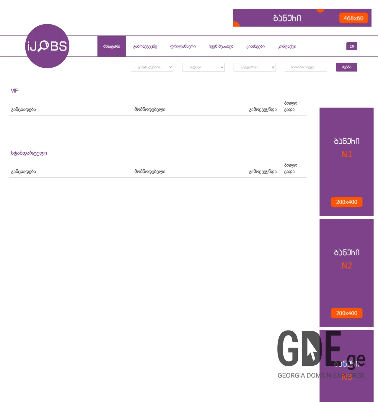 Screenshot of the site ijobs.ge at 2025-11-30