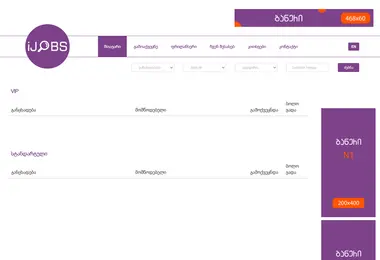 Скриншот ijobs.ge
