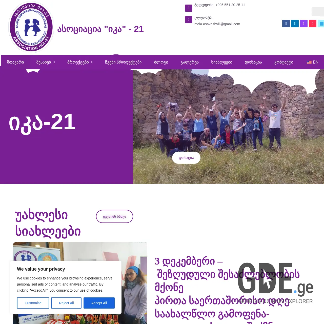 Screenshot of the site ikaassociation.ge at 2025-12-10