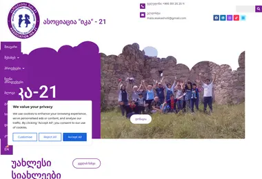 Screenshot of ikaassociation.ge