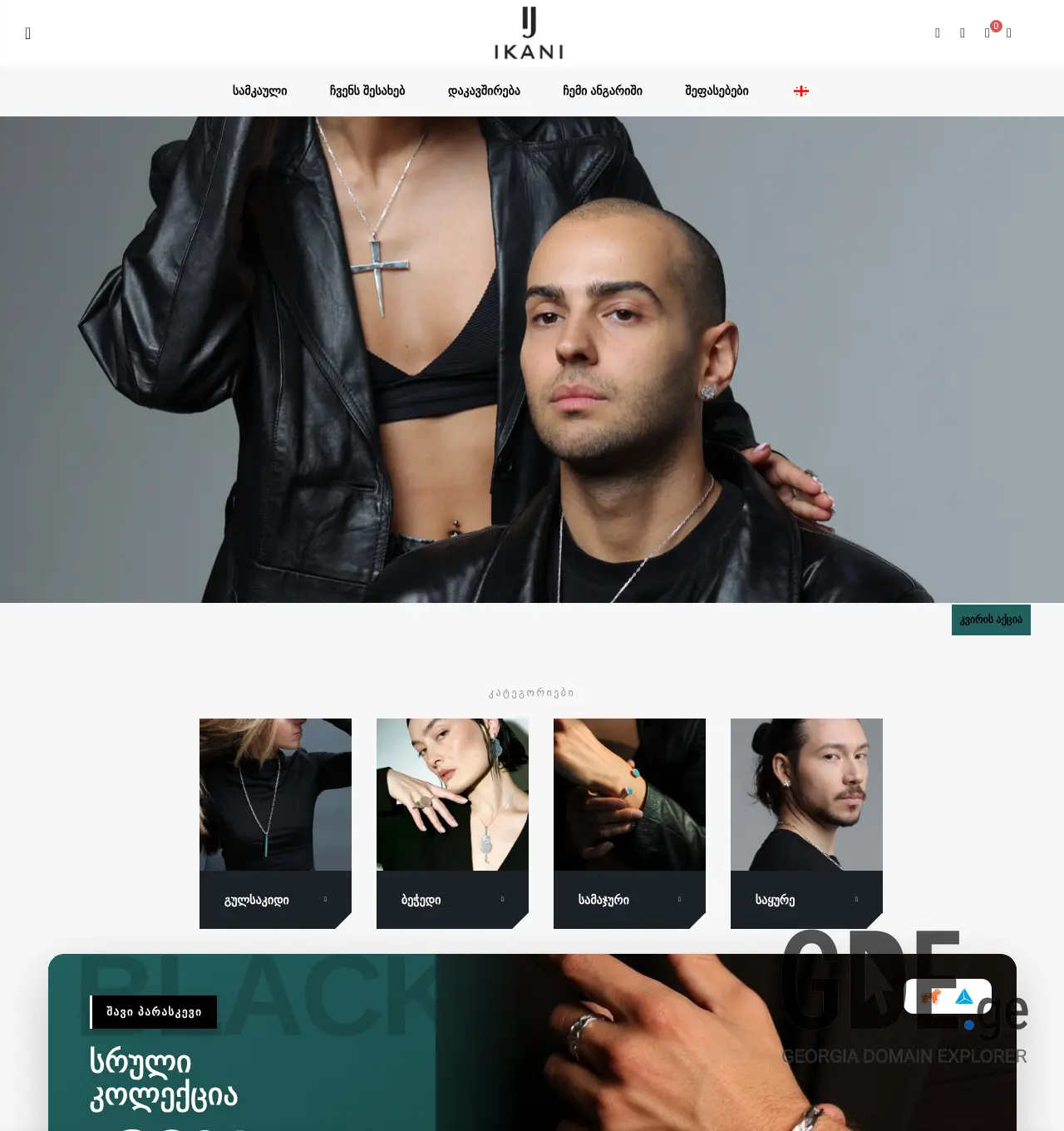 Screenshot of the site ikani.ge at 2025-11-30