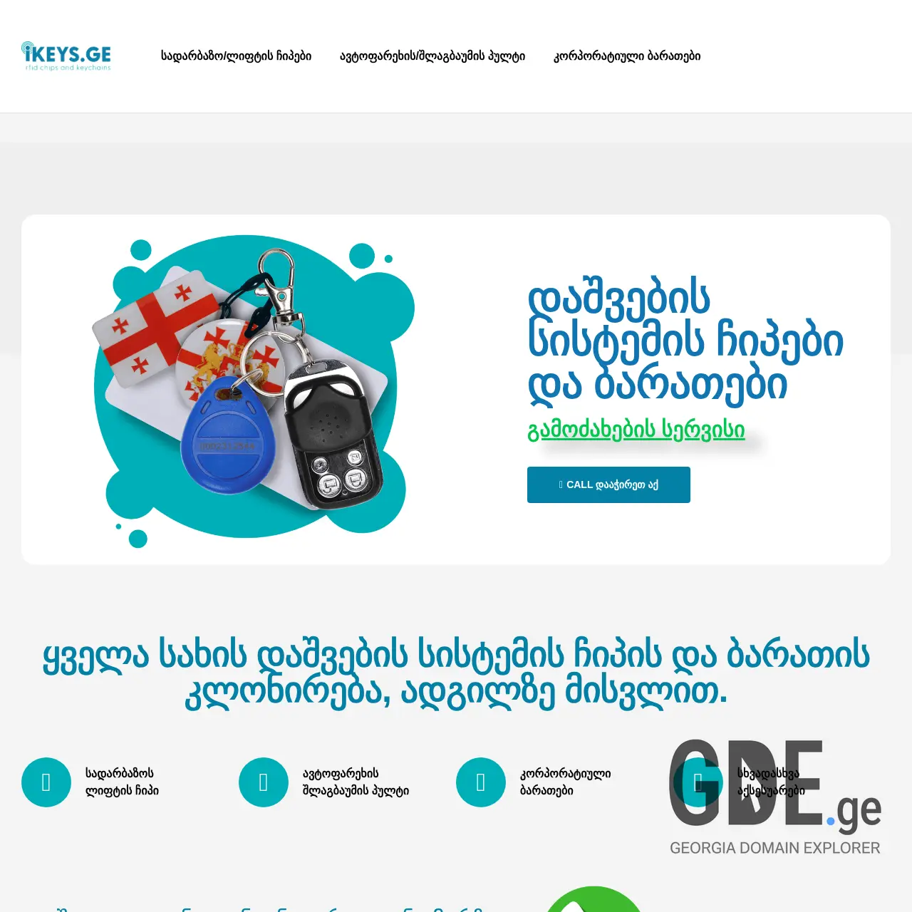 Screenshot of the site ikeys.ge at 2025-12-10