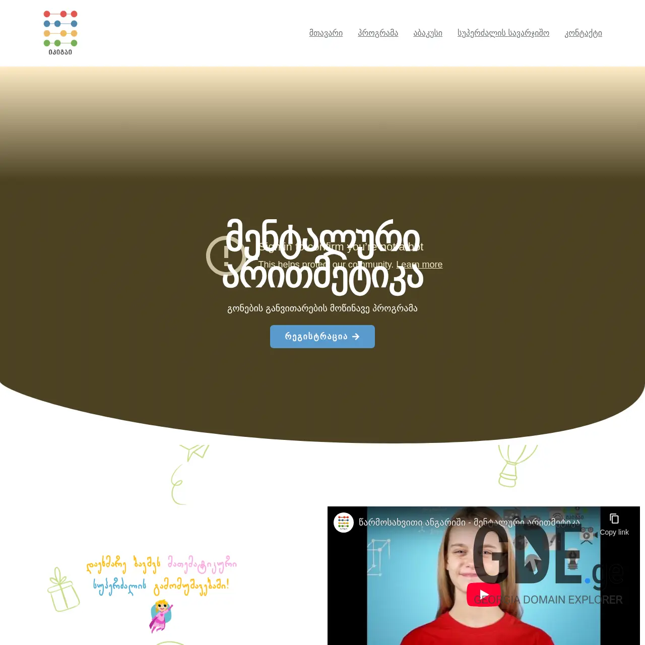 Screenshot of the site ikigai.ge at 2025-12-09