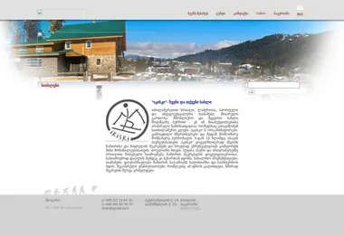 ikiski.ge-ის ეკრანის სურათი