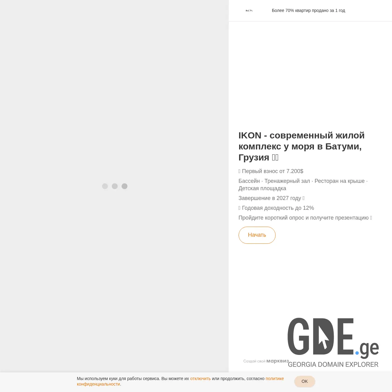 Screenshot of the site ikonquiz.ge at 2026-02-25