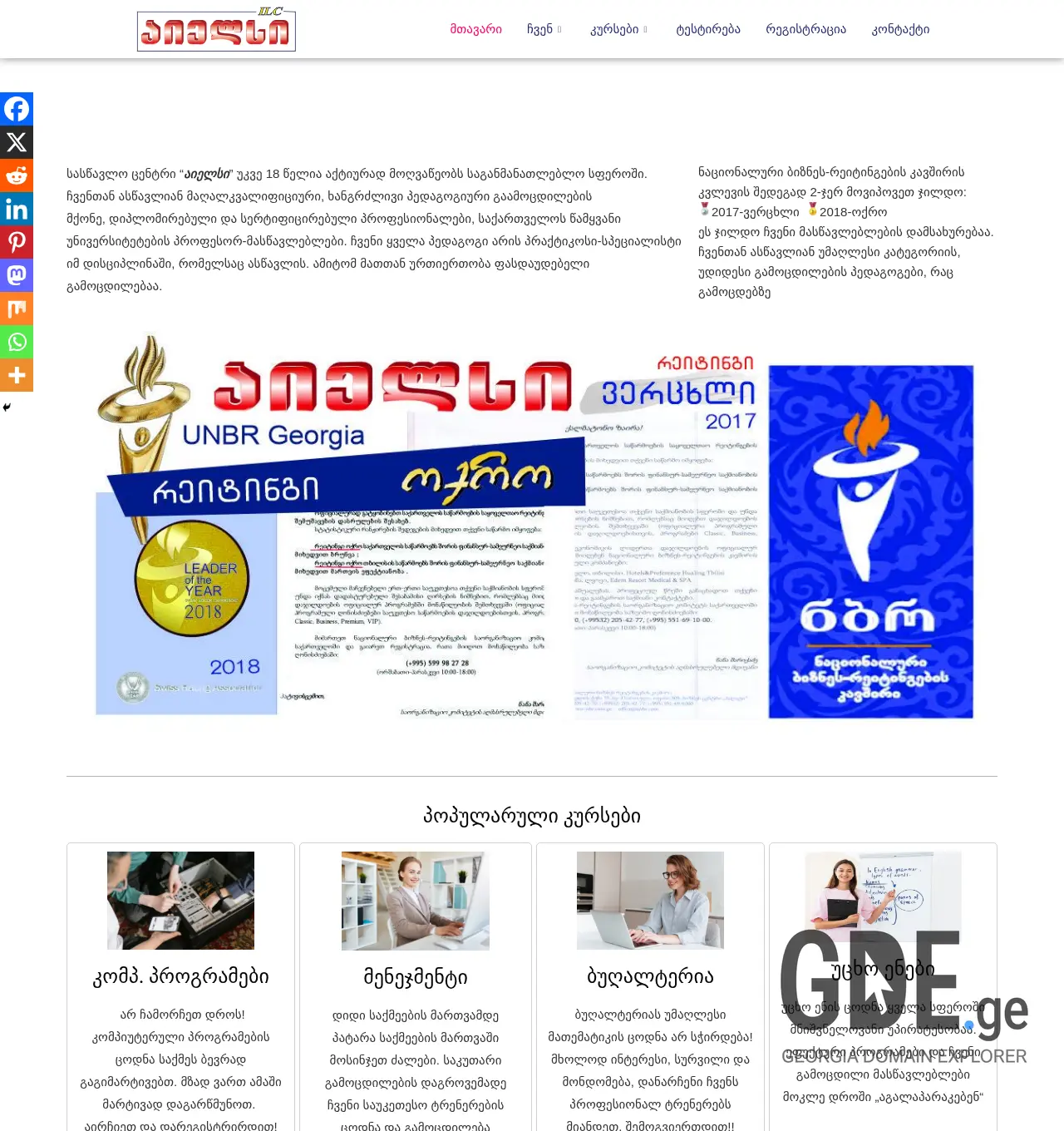 Screenshot of the site ilc.ge at 2025-11-29