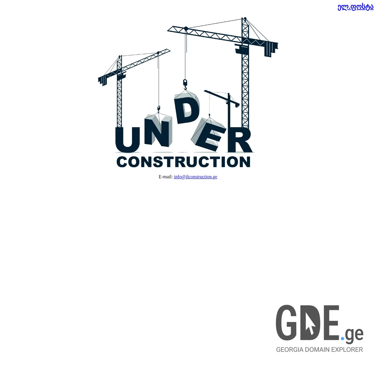 Screenshot of the site ilconstruction.ge at 2025-12-15