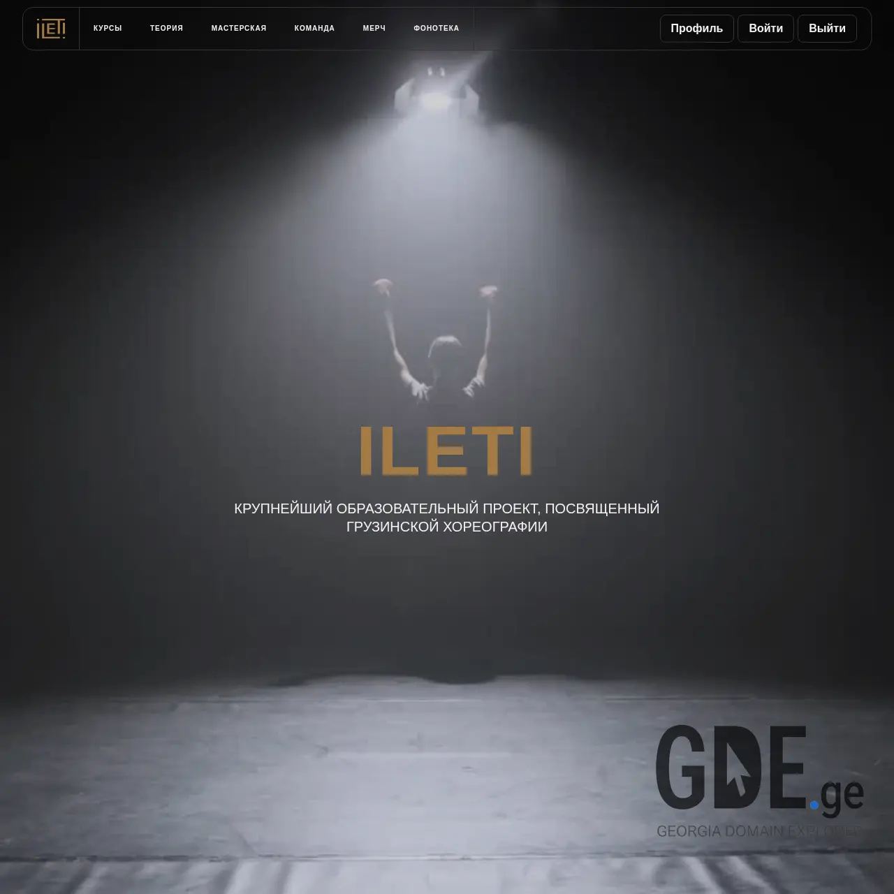 Screenshot of the site ileti.ge at 2025-12-09