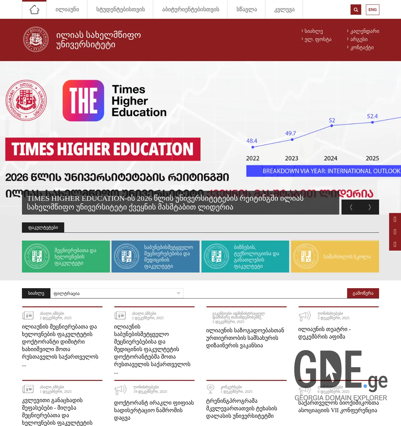 Screenshot of the site iliauni.edu.ge at 2025-12-02