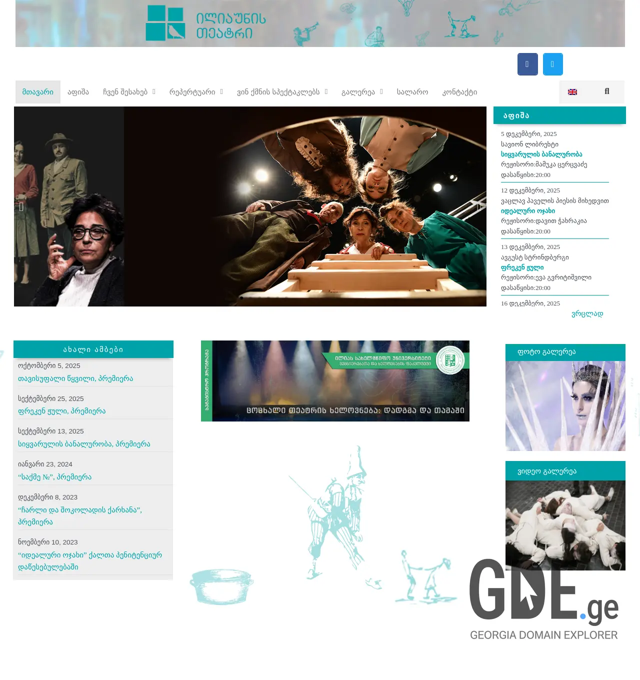 Screenshot of the site iliaunitheatre.ge at 2025-12-02