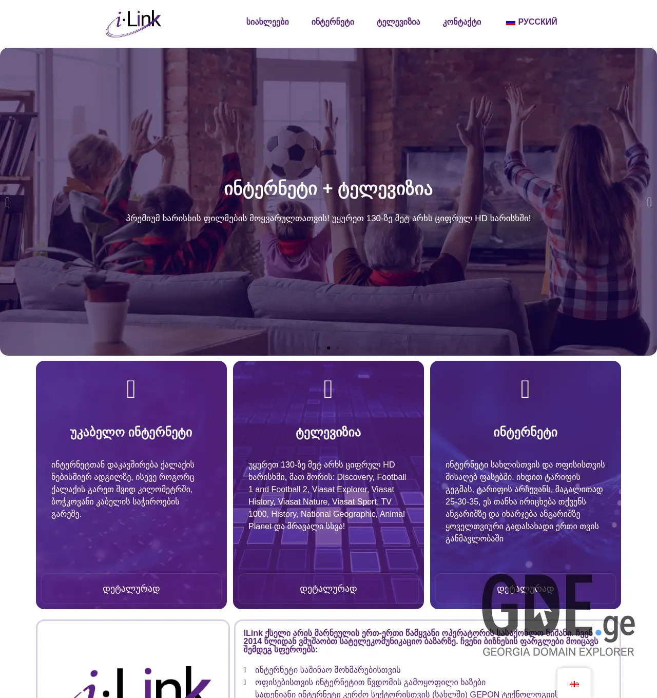 Screenshot of the site ilink.ge at 2025-12-02