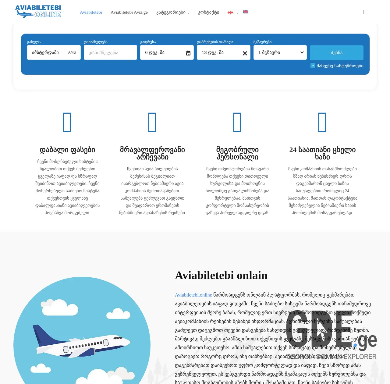 Screenshot of the site ilo.ge at 2025-11-29