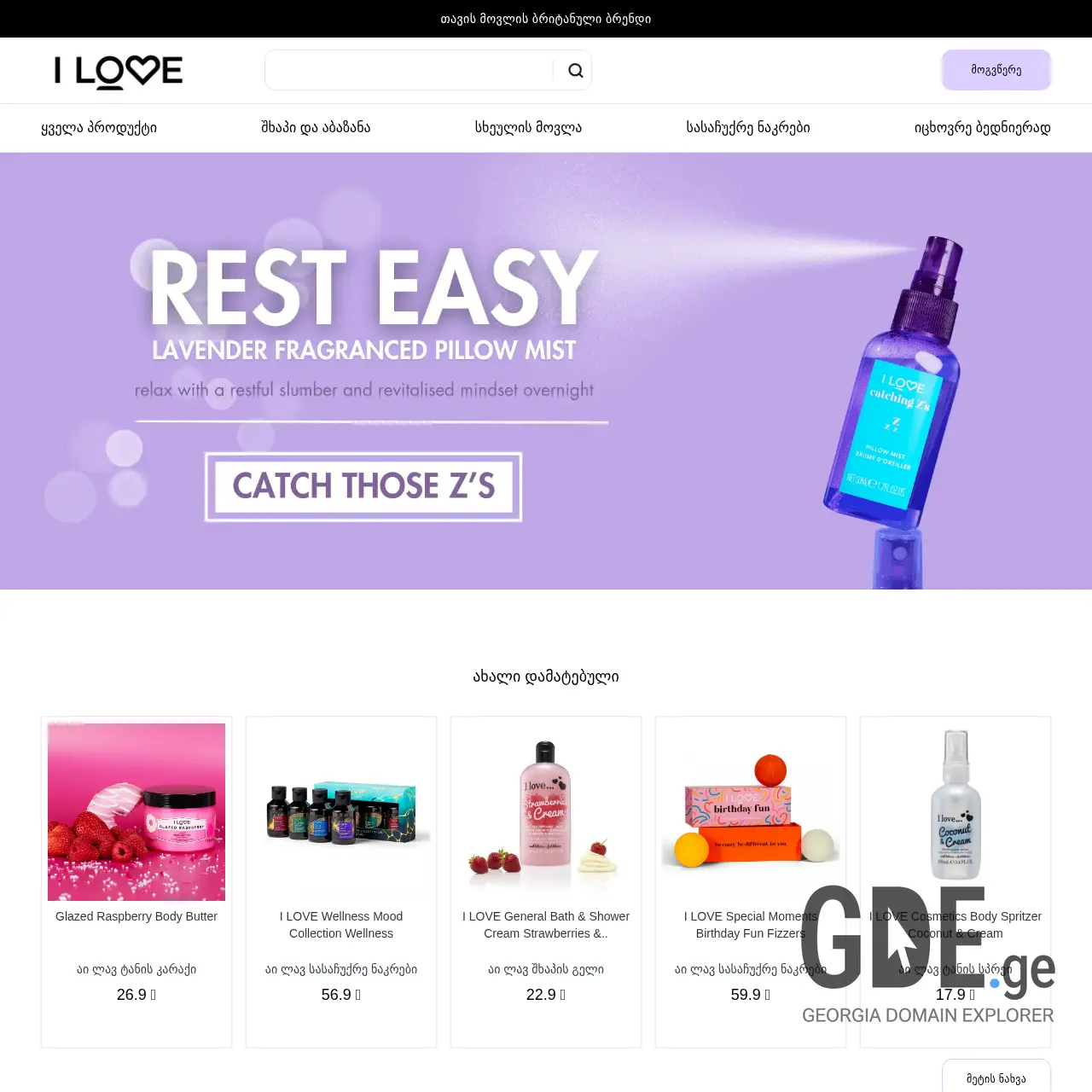 Screenshot of the site ilove.ge at 2025-12-09