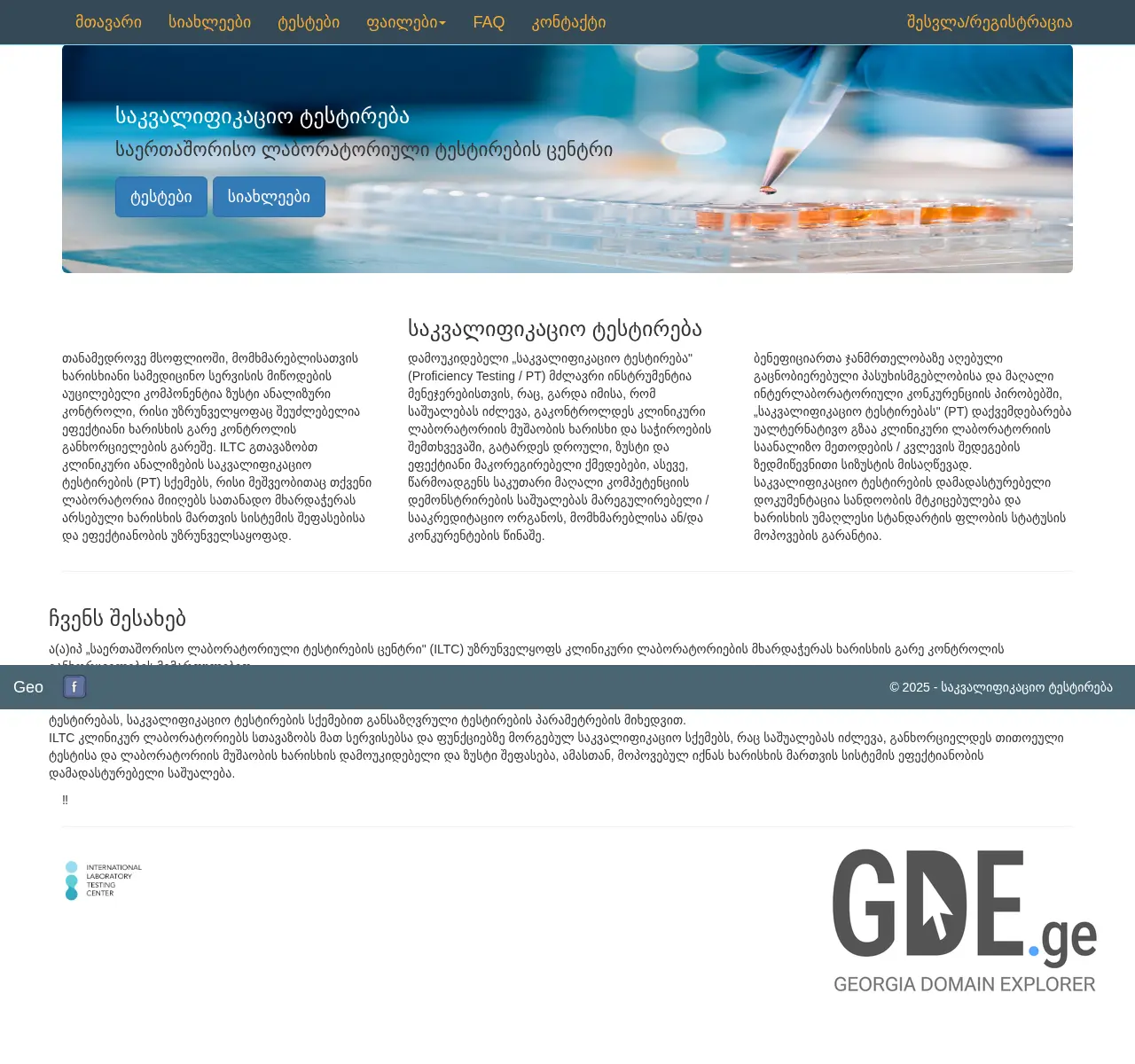 Screenshot of the site iltc.org.ge at 2025-11-26