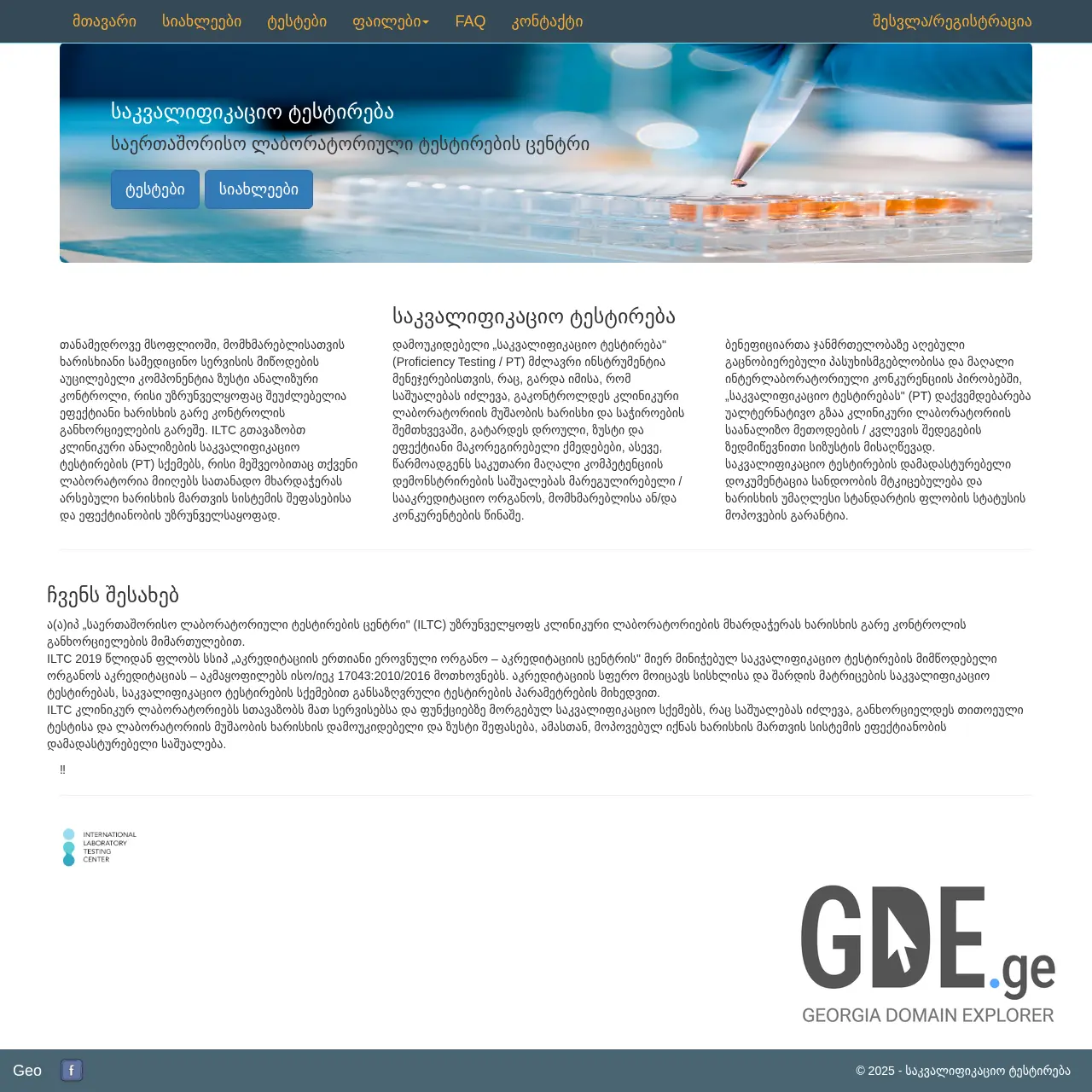 Screenshot of the site iltc.org.ge at 2025-12-18