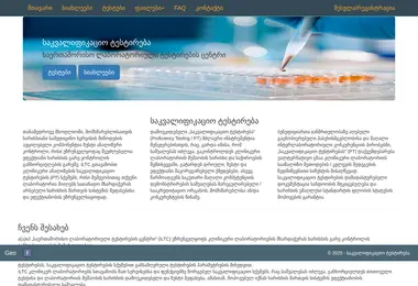 iltc.org.ge-ის ეკრანის სურათი