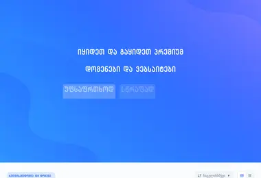 Screenshot of imail.ge