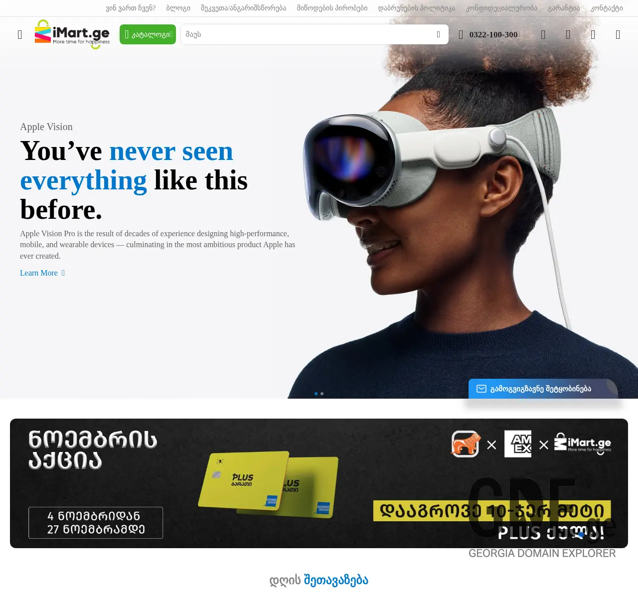 Screenshot of the site imart.ge at 2025-11-25