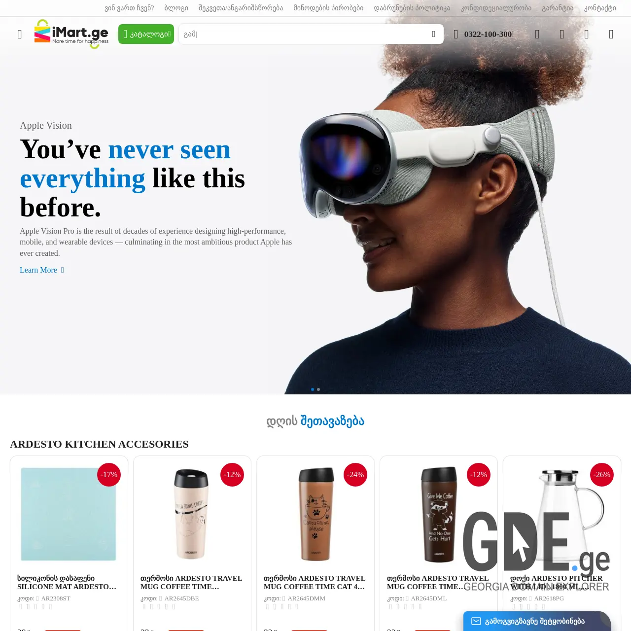 Screenshot of the site imart.ge at 2025-12-15