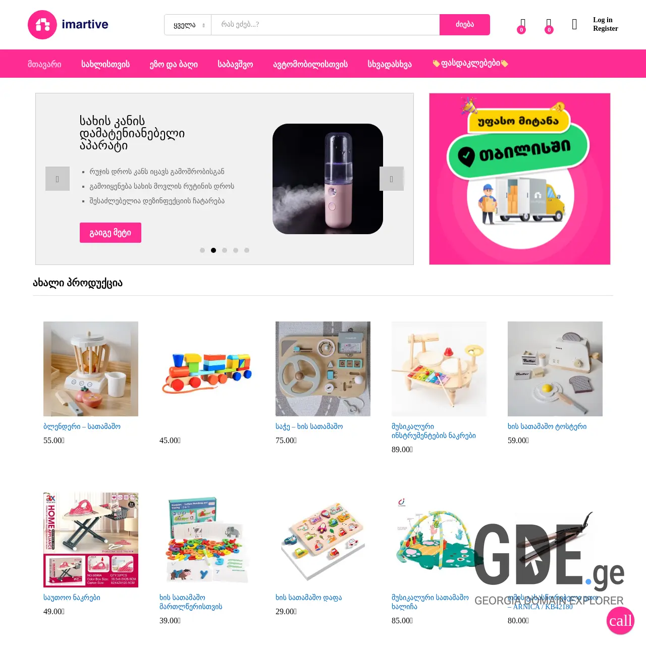 Screenshot of the site imartive.ge at 2025-12-10