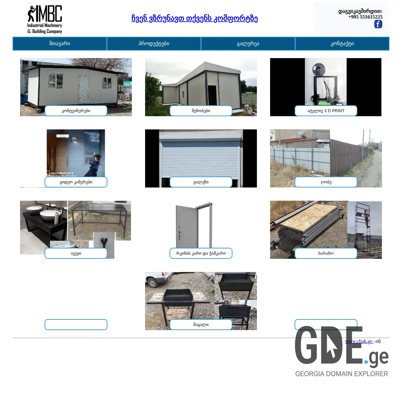 Screenshot of the site imbc.ge at 2025-12-10