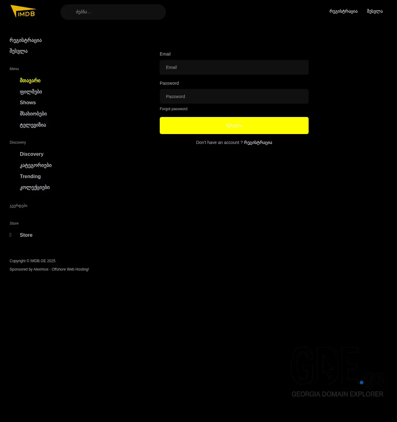 Screenshot of the site imdb.ge at 2025-12-02