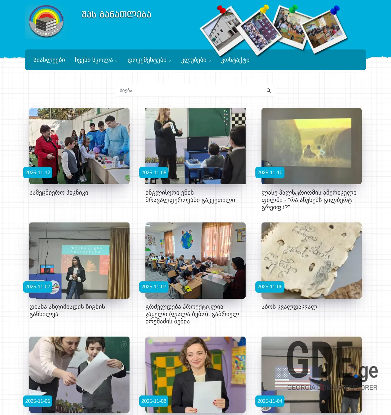 Screenshot of the site imedi.edu.ge at 2025-12-02