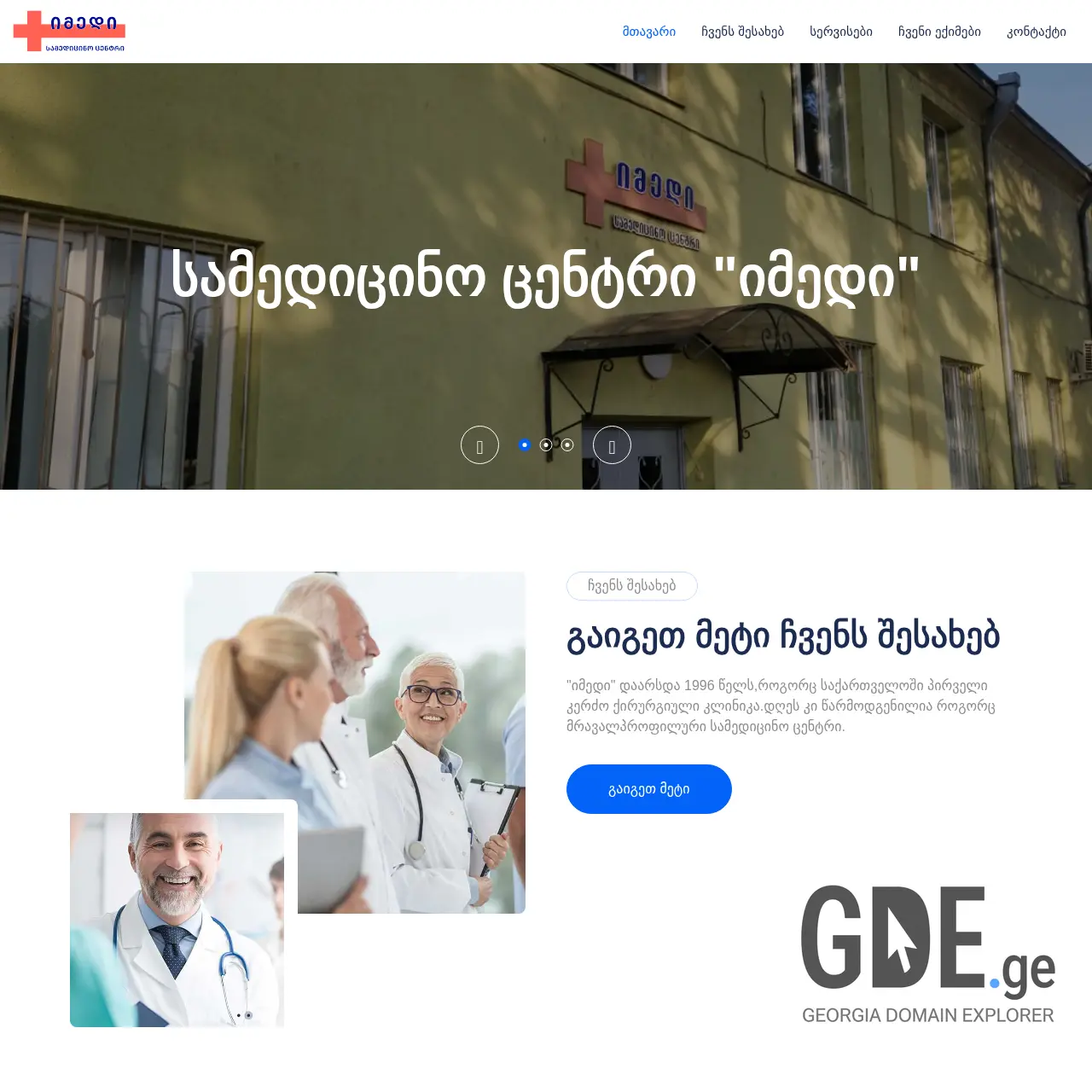 Screenshot of the site imediclinic.ge at 2025-12-09