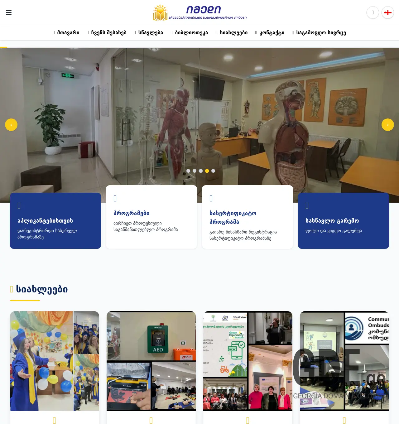 Screenshot of the site imediprof.edu.ge at 2025-12-02