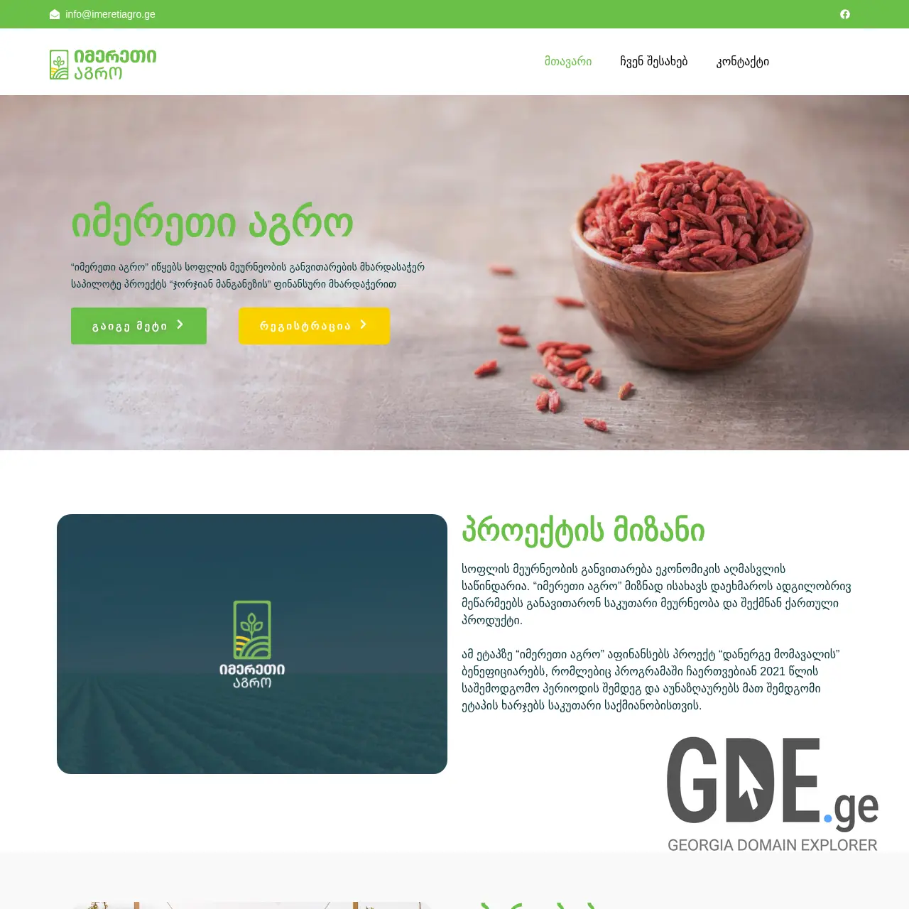 Screenshot of the site imeretiagro.ge at 2025-12-12