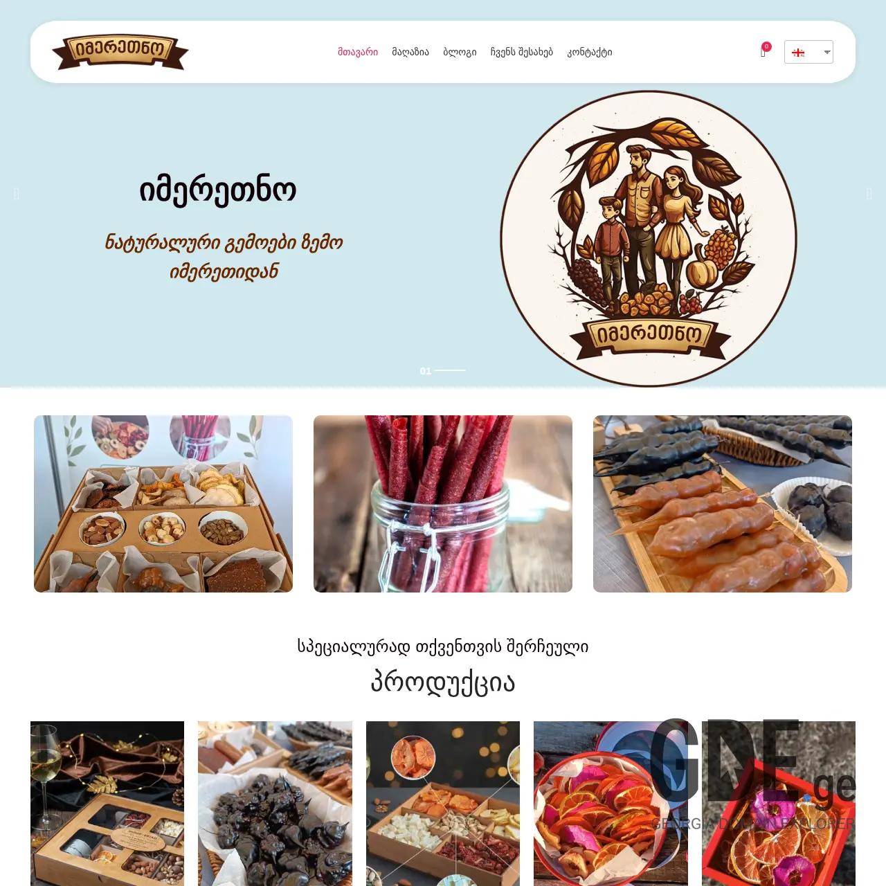 Screenshot of the site imeretno.ge at 2025-12-14