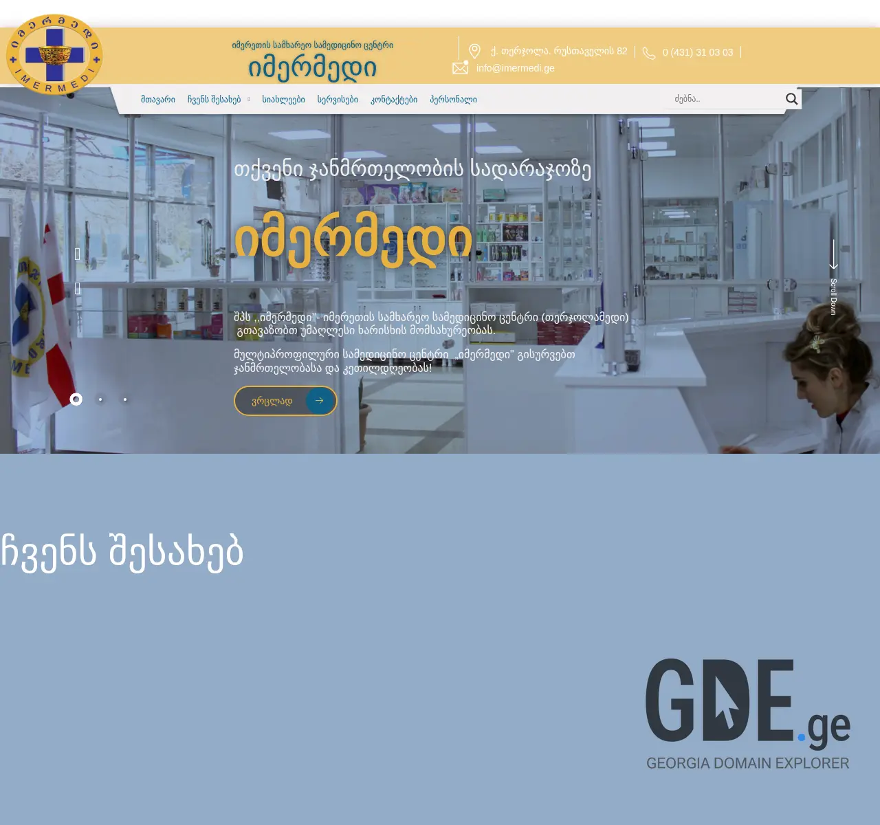 Screenshot of the site imermedi.ge at 2025-11-26