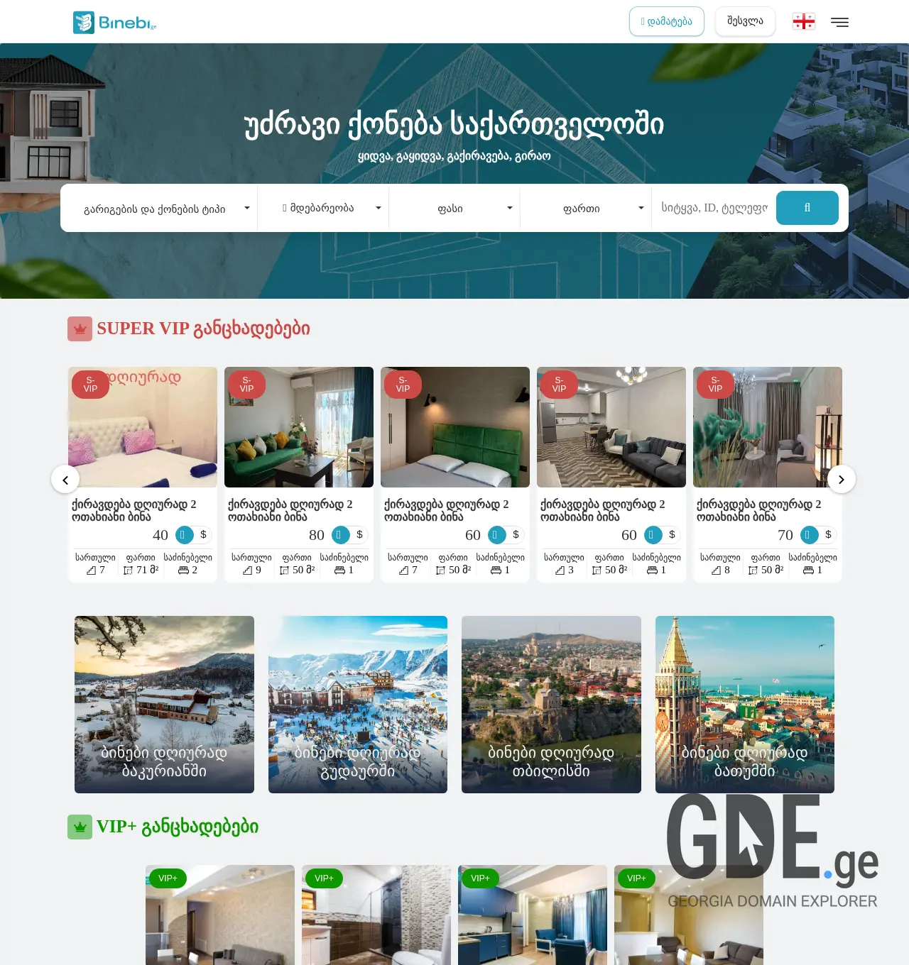 Screenshot of the site imf.ge at 2025-11-29