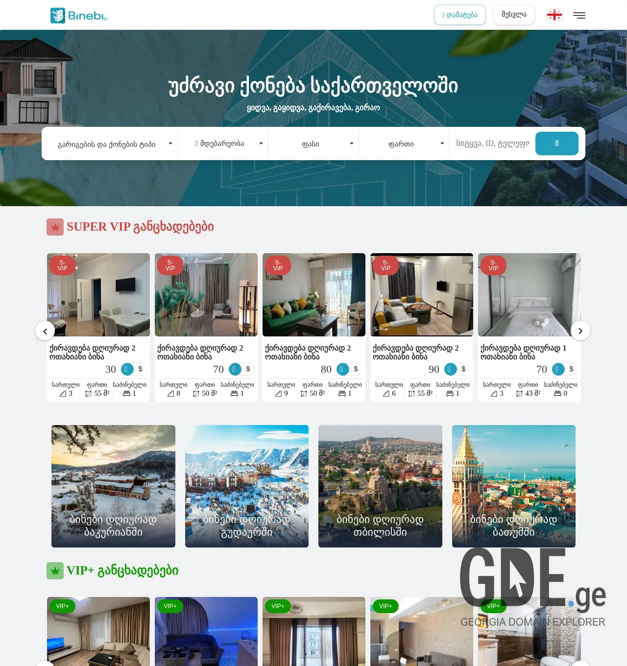 Screenshot of the site imho.ge at 2025-12-02