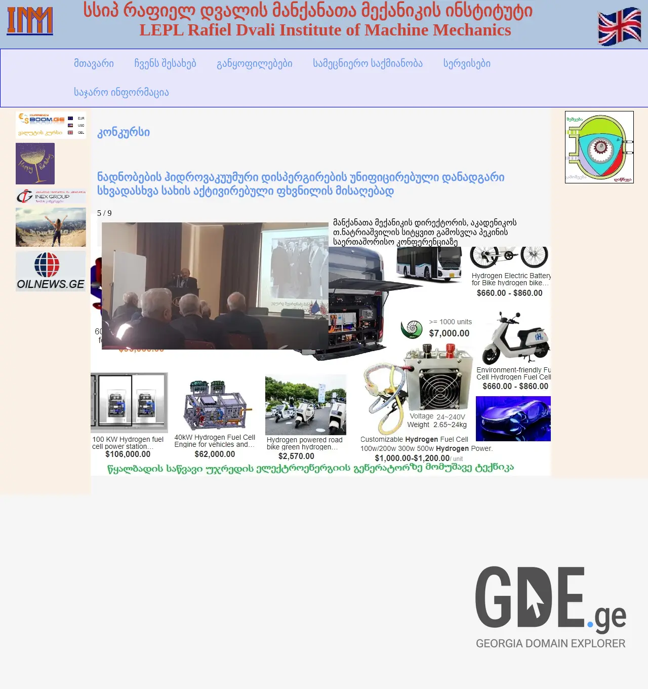 Screenshot of the site imm.ge at 2025-12-02