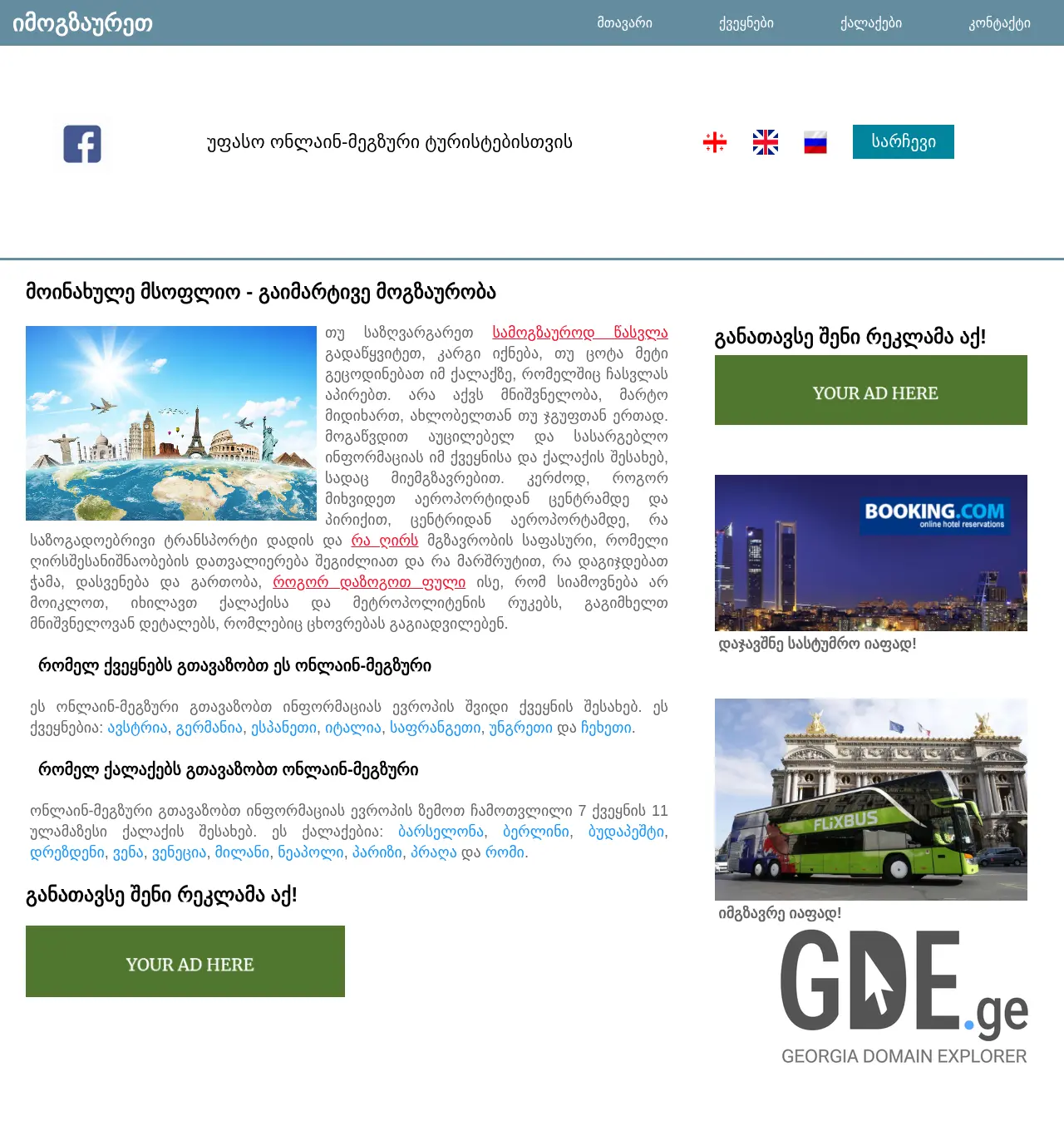 Screenshot of the site imogzauret.ge at 2025-11-30