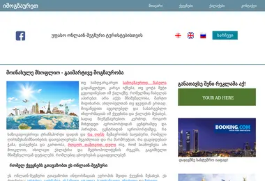 Скриншот imogzauret.ge